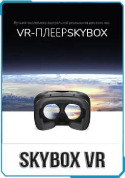 SKYBOX VR v.1.1 -FFA